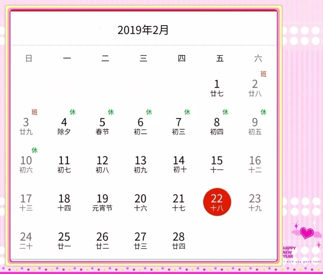 的为您送上2019年2月征期日历，请您合理安排时间，并注意月底重点事项！