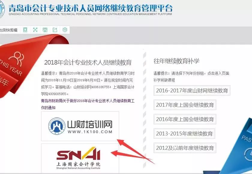 登陆青岛财政局官网，点击会计管理2、进入后，点击会计人员网络继续教育